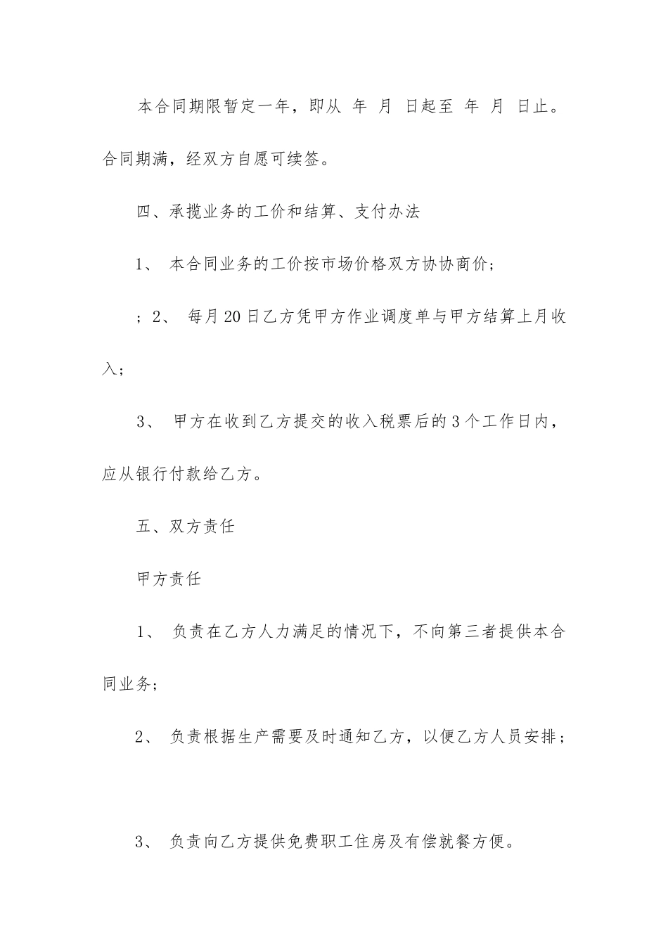 装卸业务承包合同范本_第2页