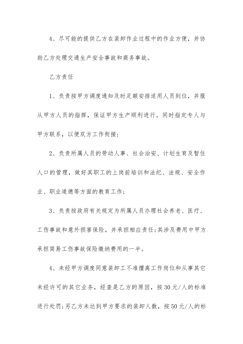 装卸业务承包合同范本_第3页