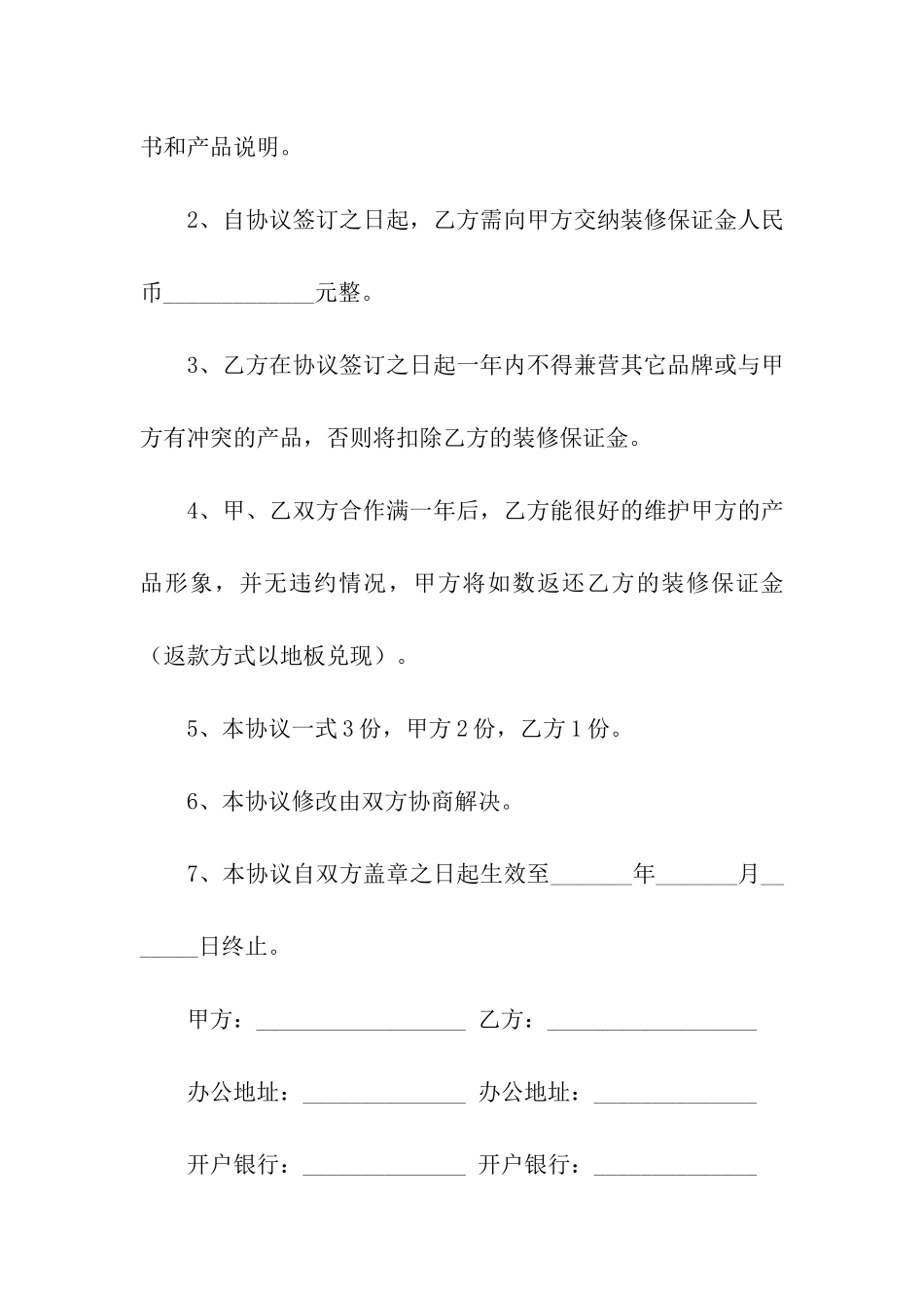 装修购销合同15篇_第2页