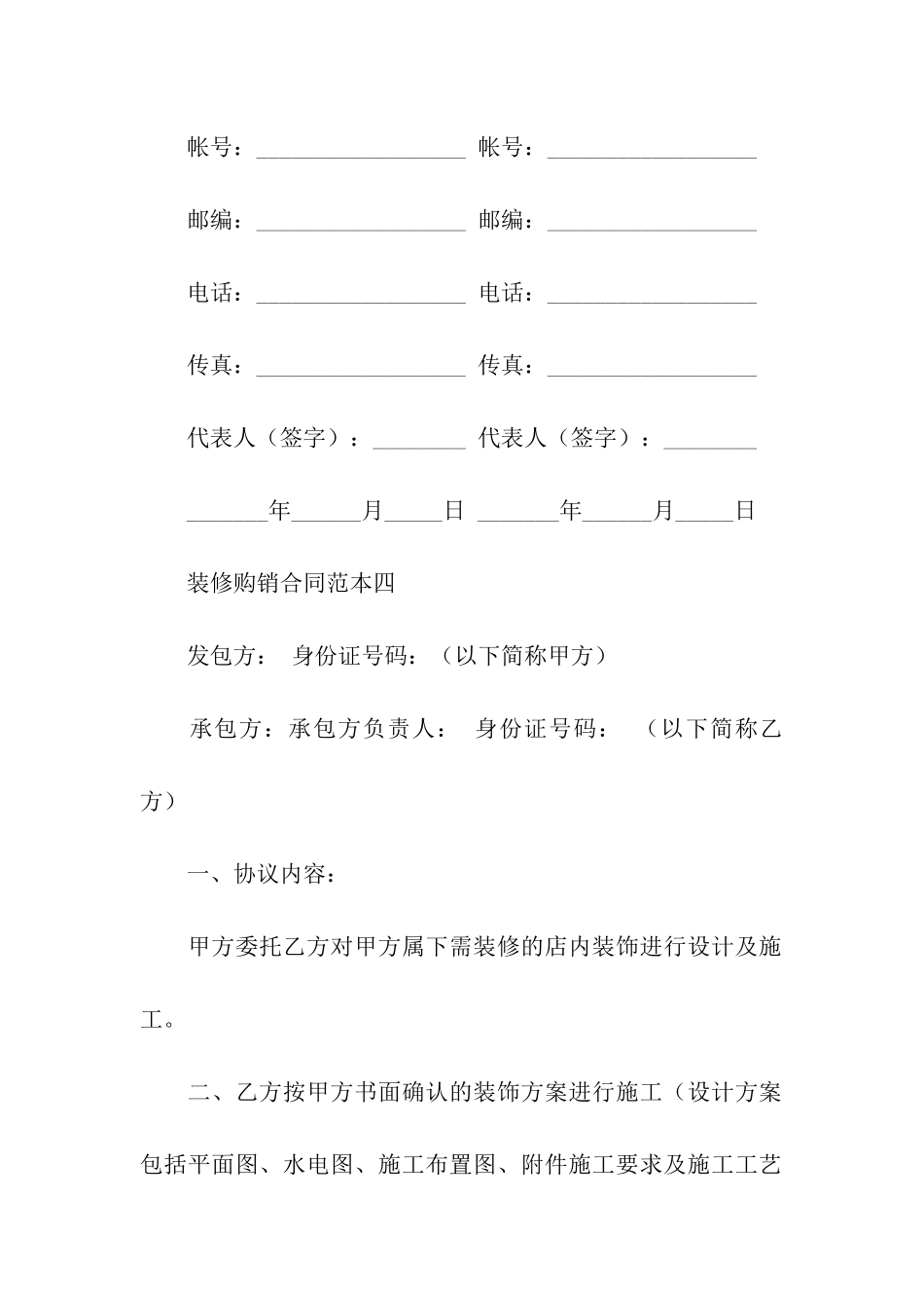 装修购销合同15篇_第3页