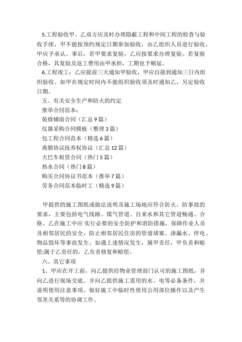 装修铺面合同_第3页