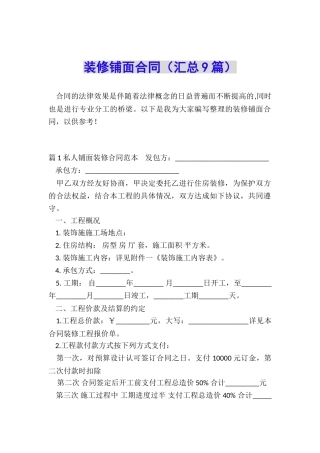 装修铺面合同