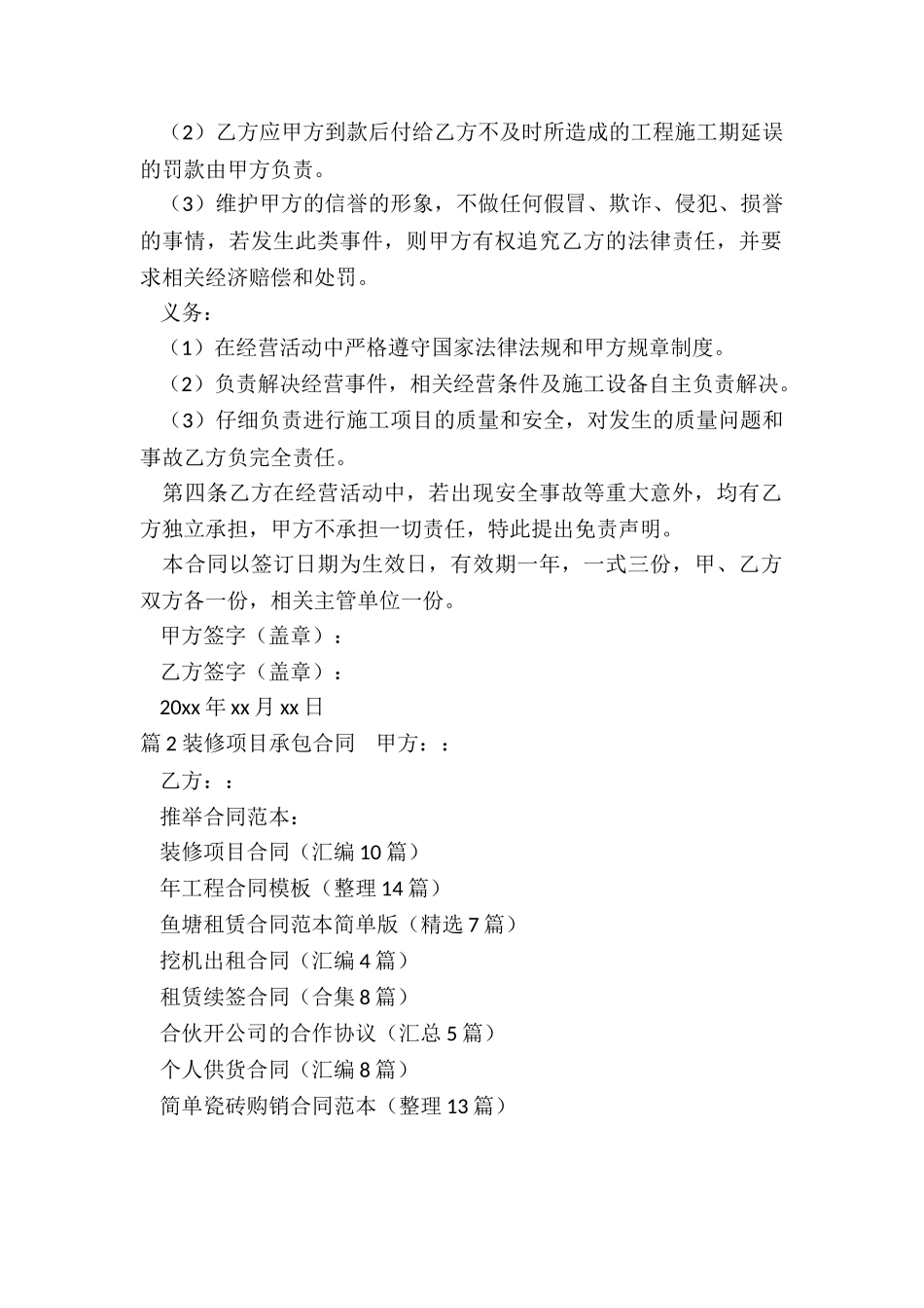 装修项目合同_第2页