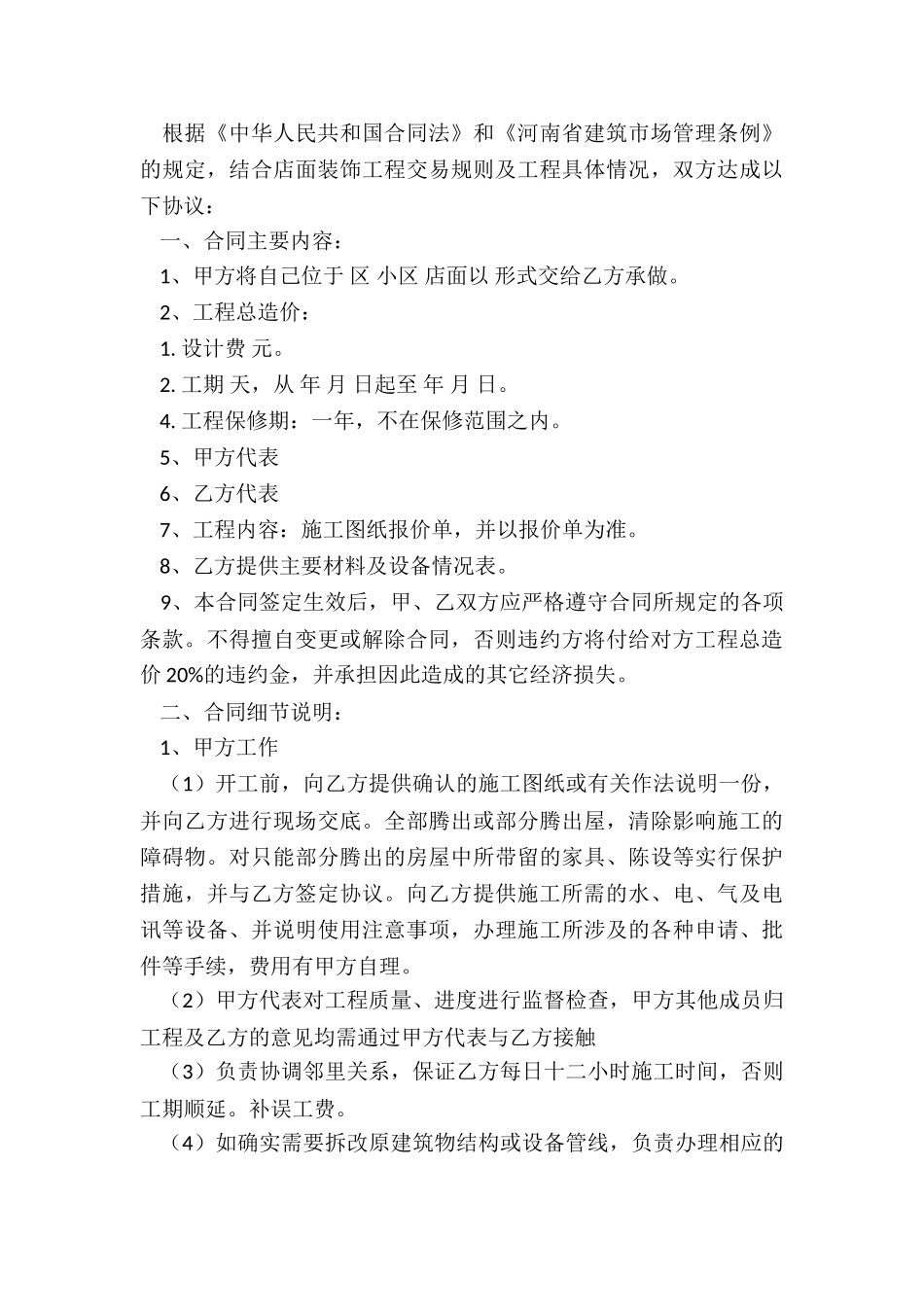 装修项目合同_第3页