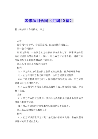 装修项目合同