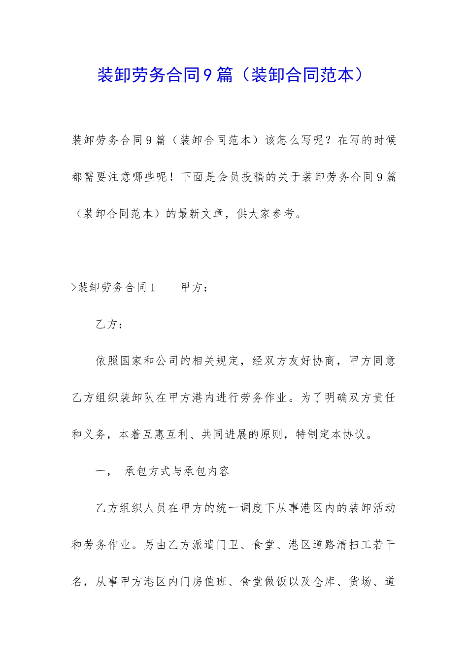装卸劳务合同9篇_第1页