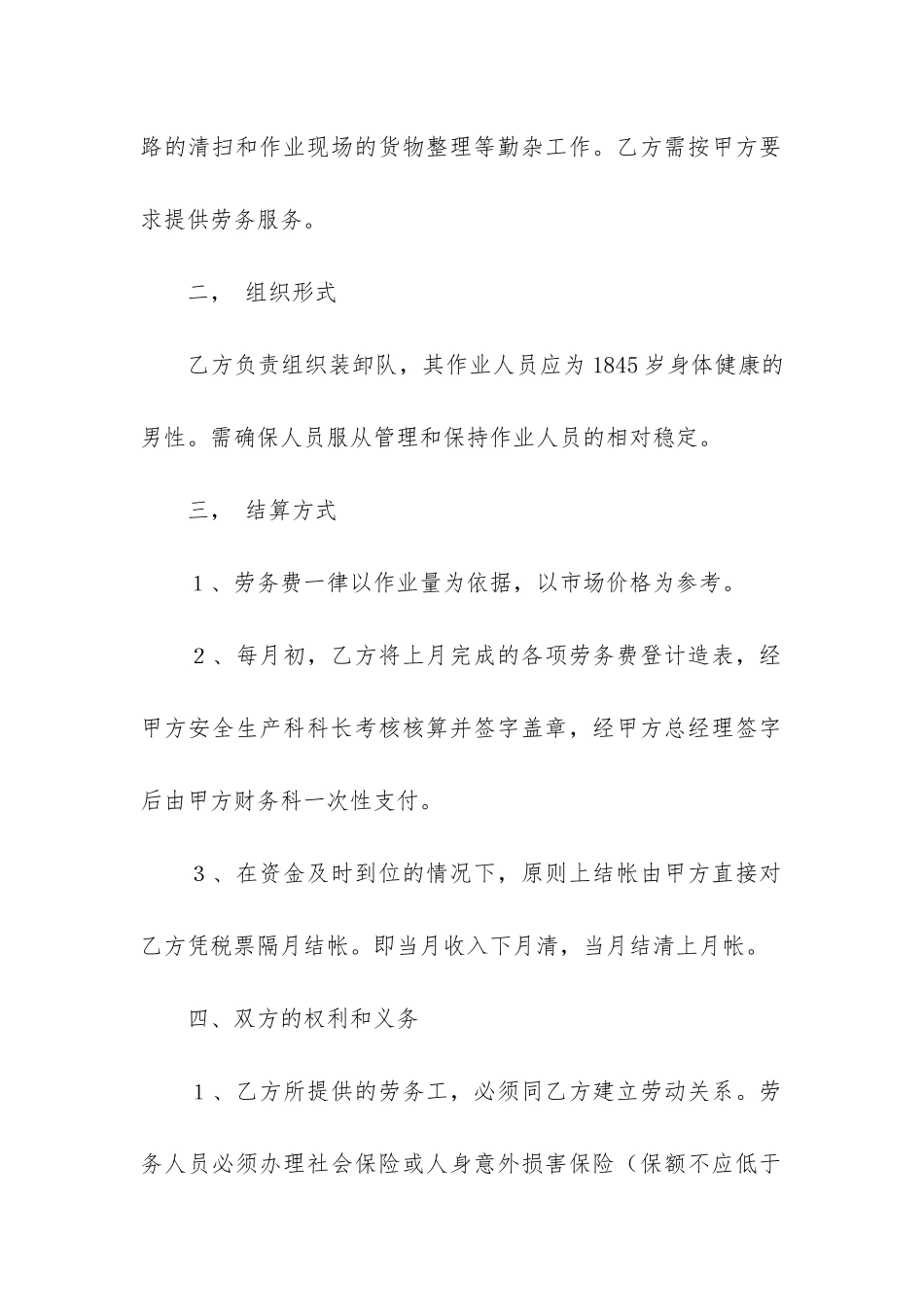 装卸劳务合同9篇_第2页