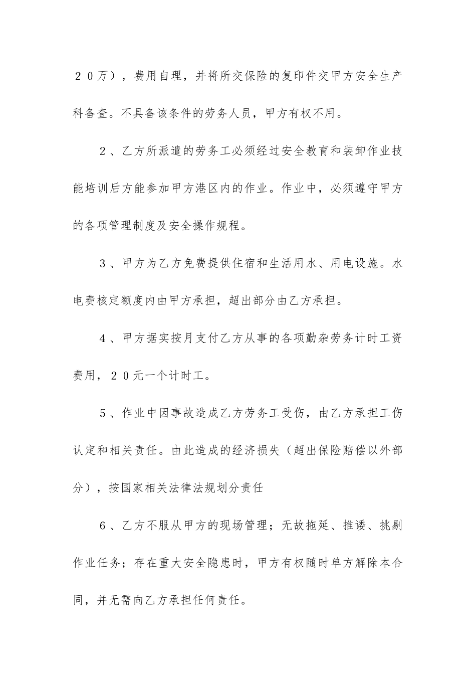 装卸劳务合同9篇_第3页