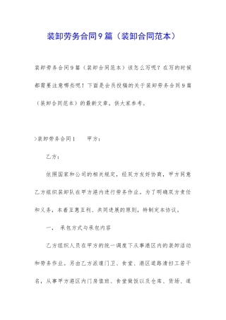 装卸劳务合同9篇