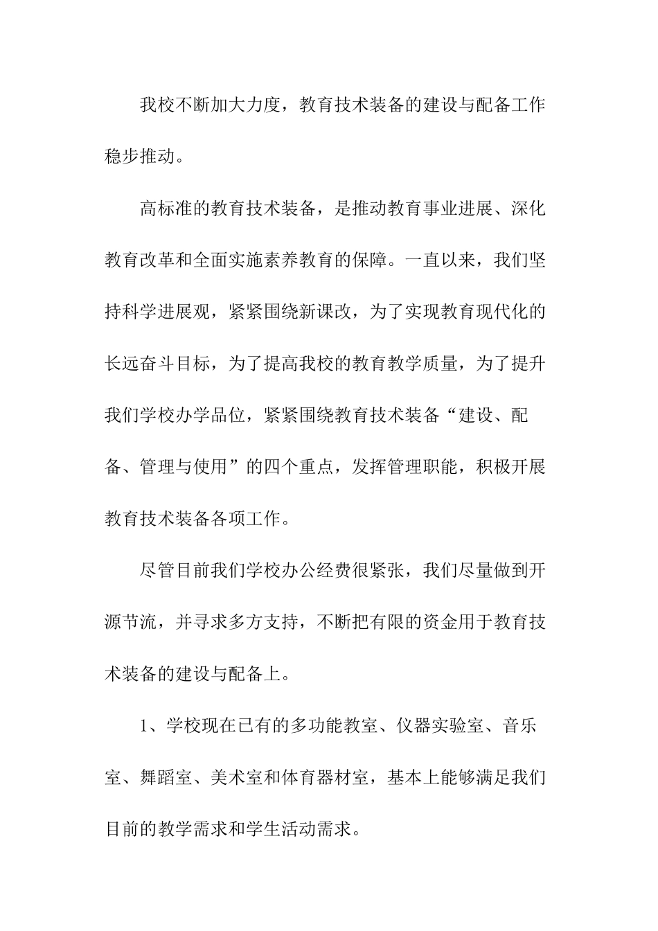 装备自查报告_第2页