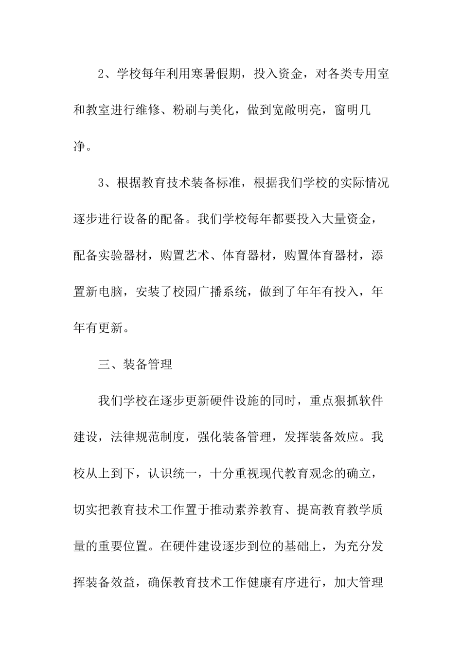 装备自查报告_第3页