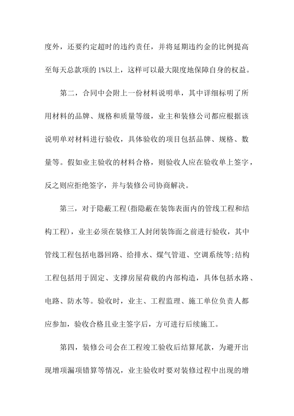 装修验收合同3篇_第2页