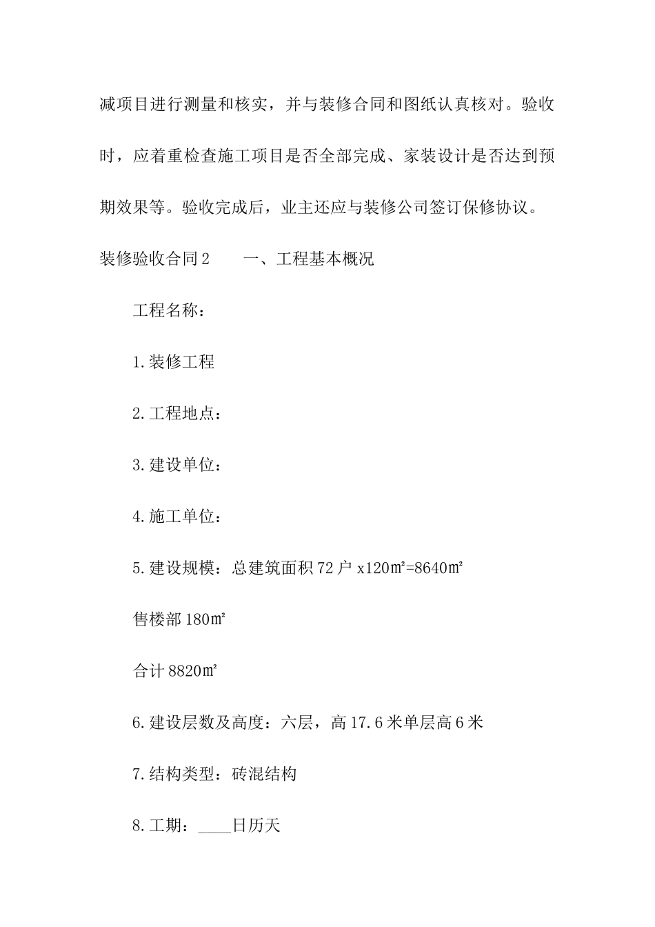 装修验收合同3篇_第3页