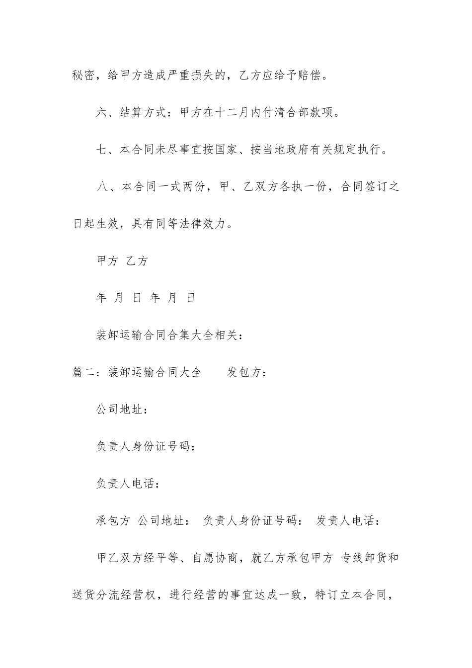 装卸运输合同大全_第2页