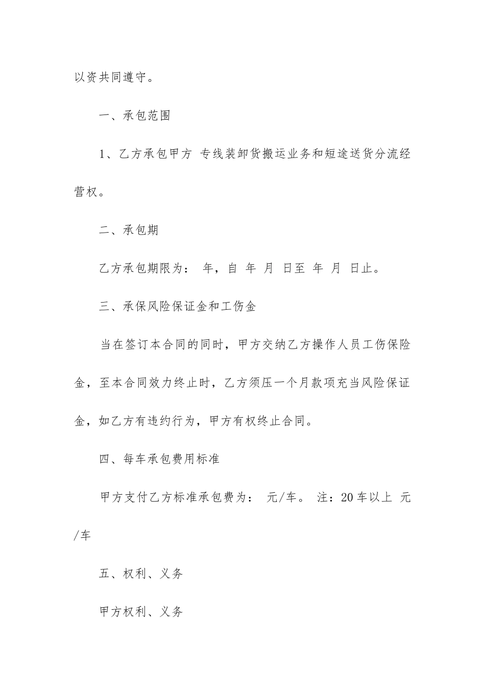 装卸运输合同大全_第3页