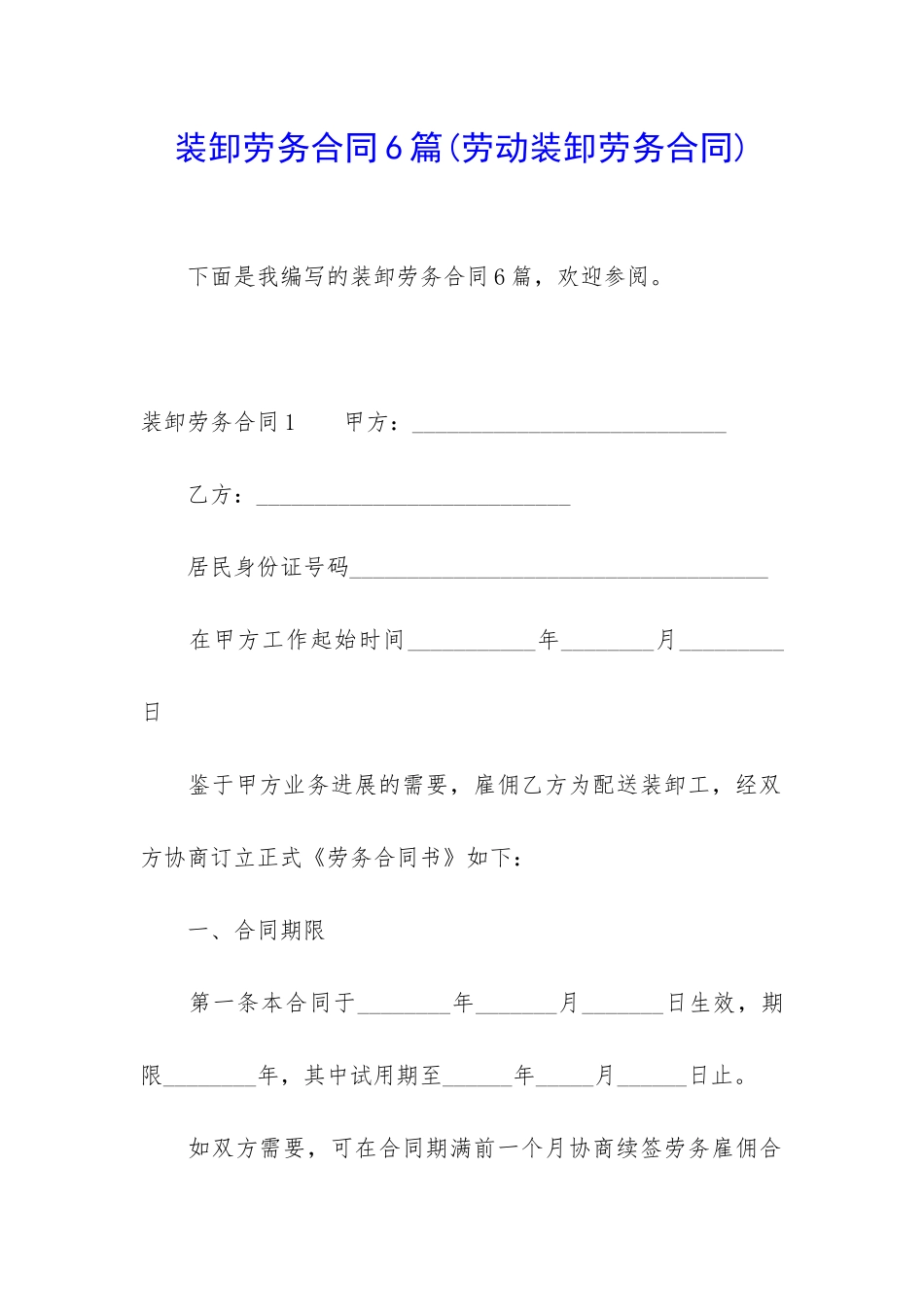 装卸劳务合同6篇_第1页