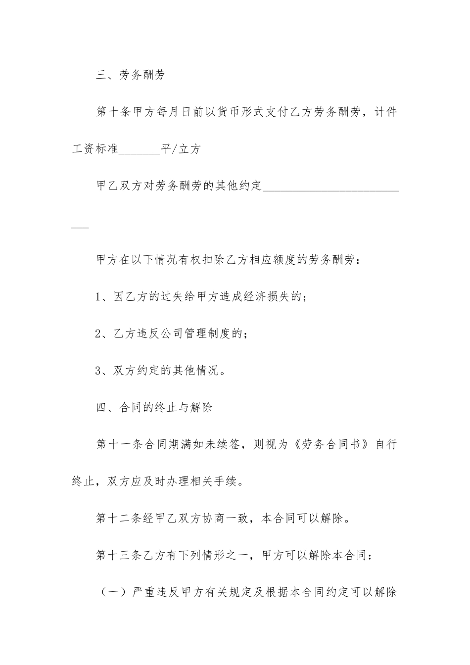 装卸劳务合同6篇_第3页