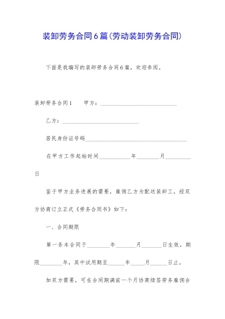 装卸劳务合同6篇