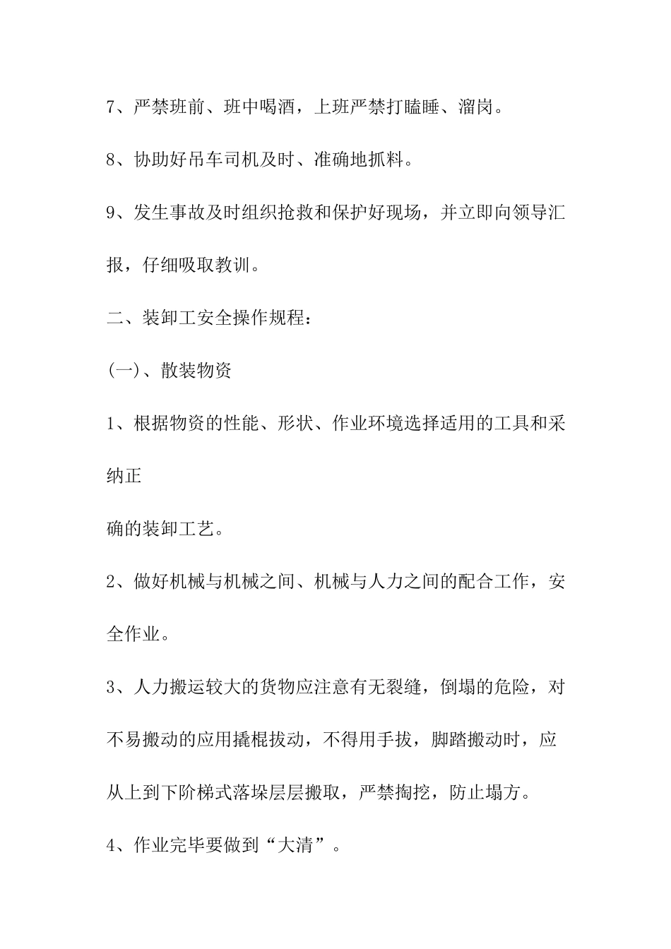 装卸公司规章制度_第2页