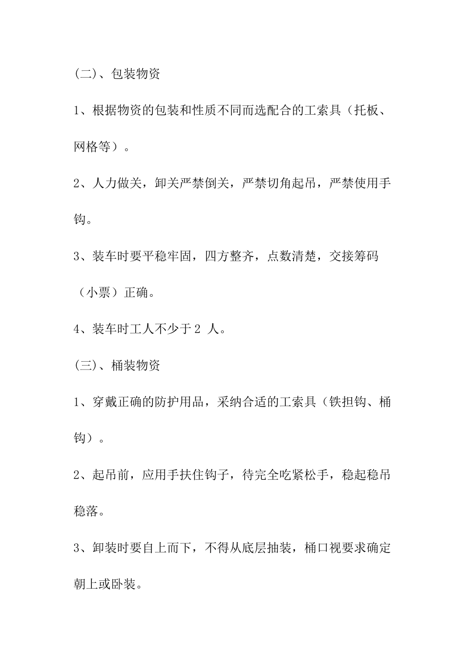 装卸公司规章制度_第3页