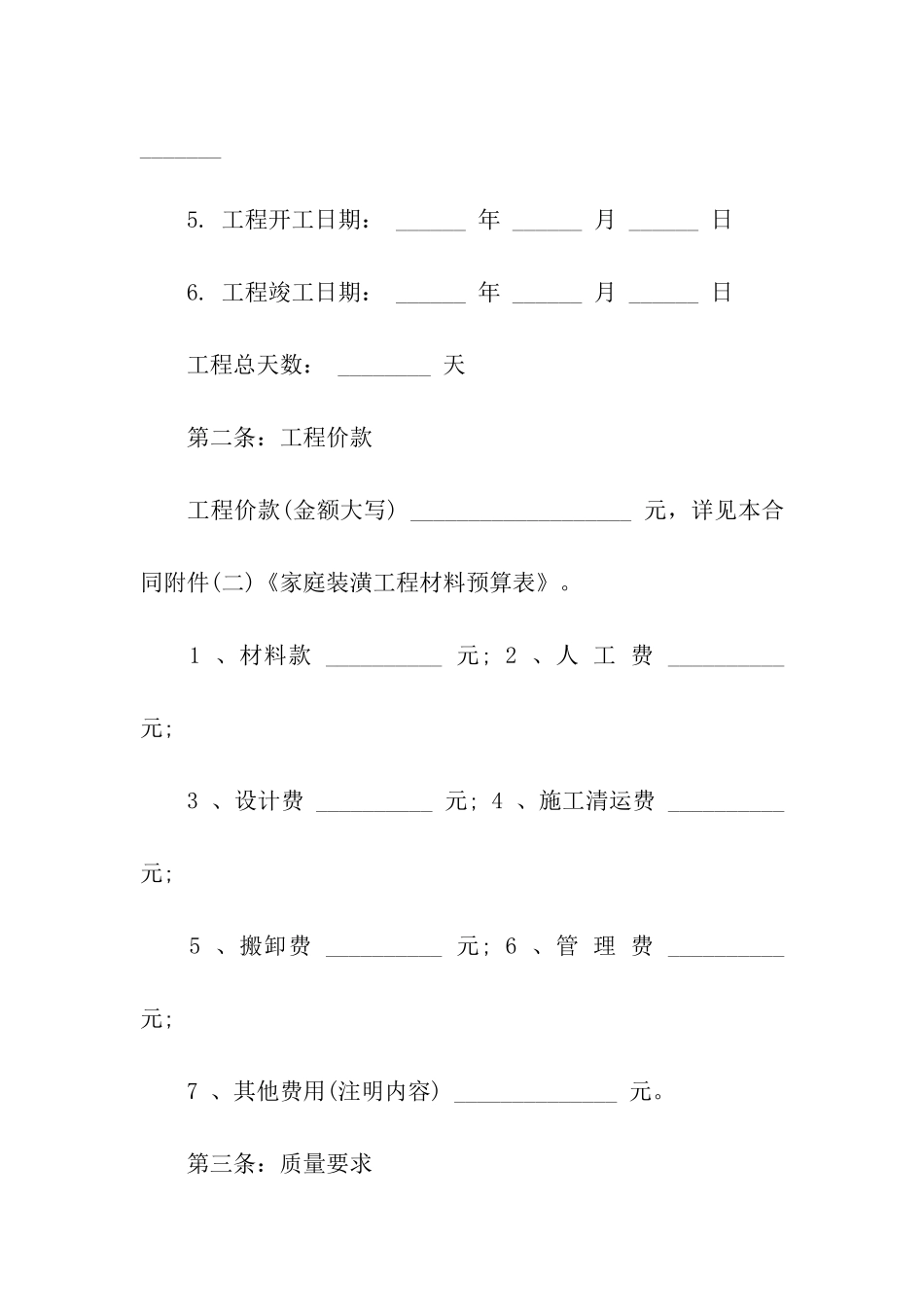 装潢合同参考范本_第2页