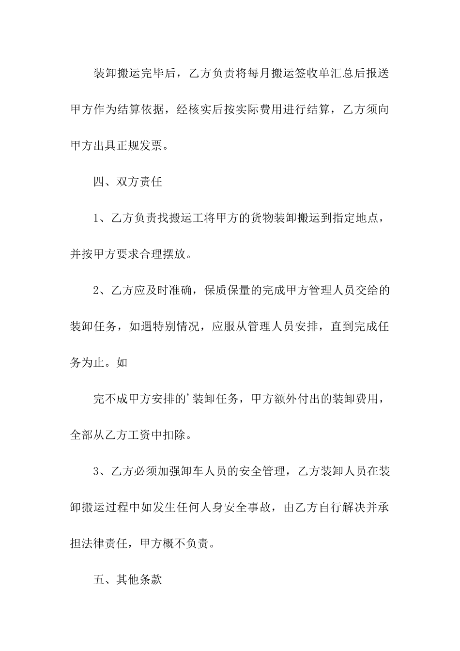 装卸搬运合同范本5篇_第2页