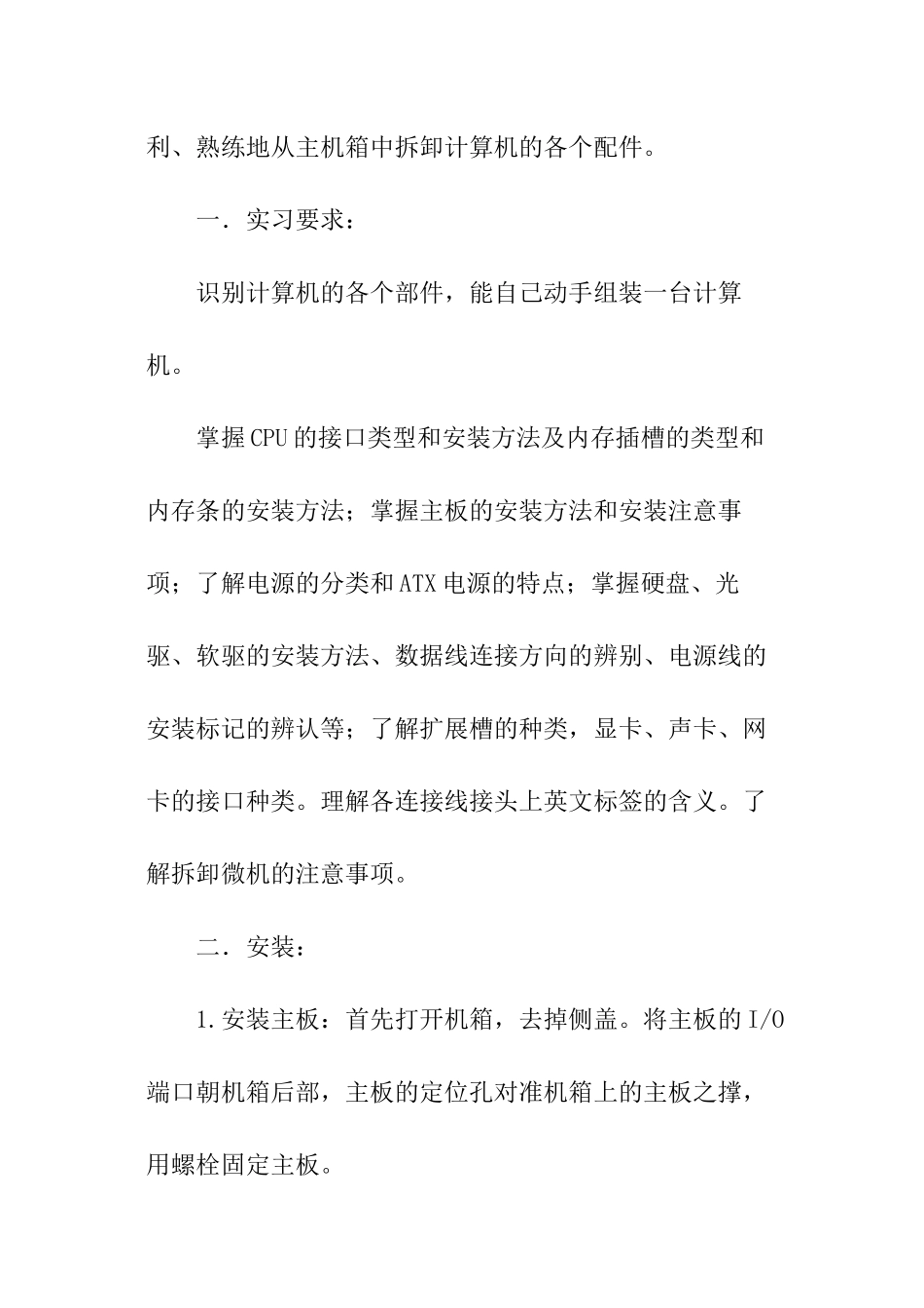 装机实训报告_第2页
