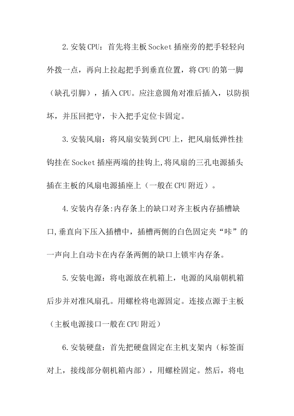 装机实训报告_第3页