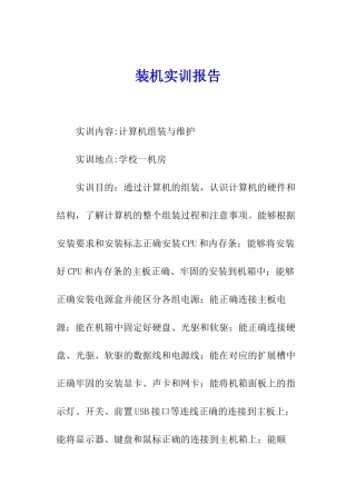 装机实训报告