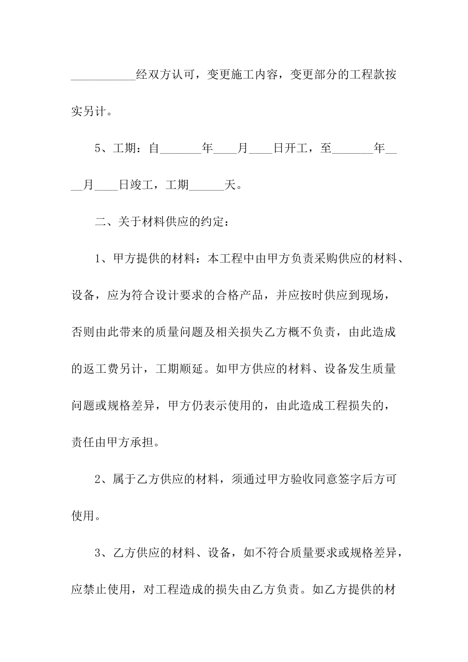 装潢施工合同_第2页