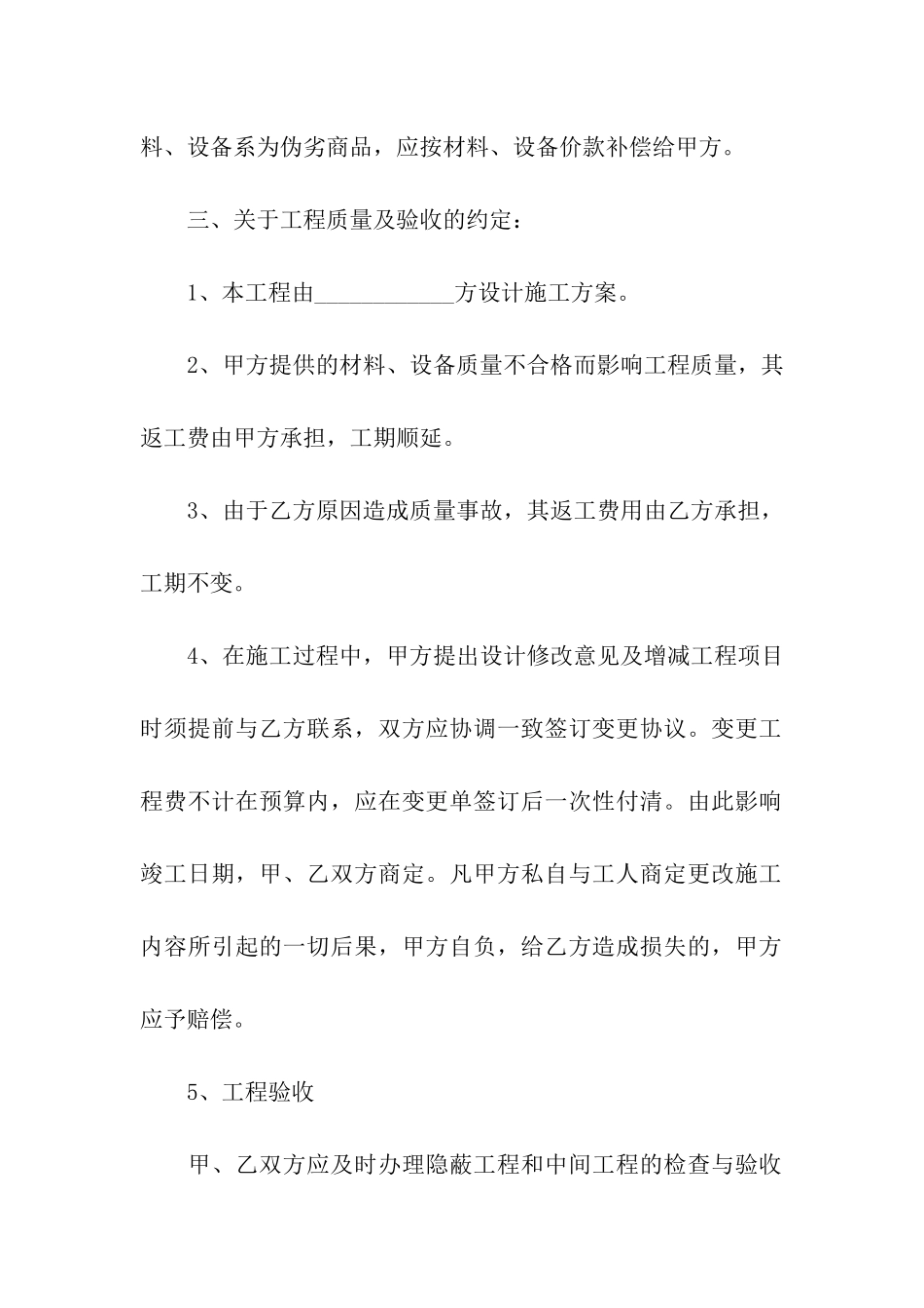 装潢施工合同_第3页