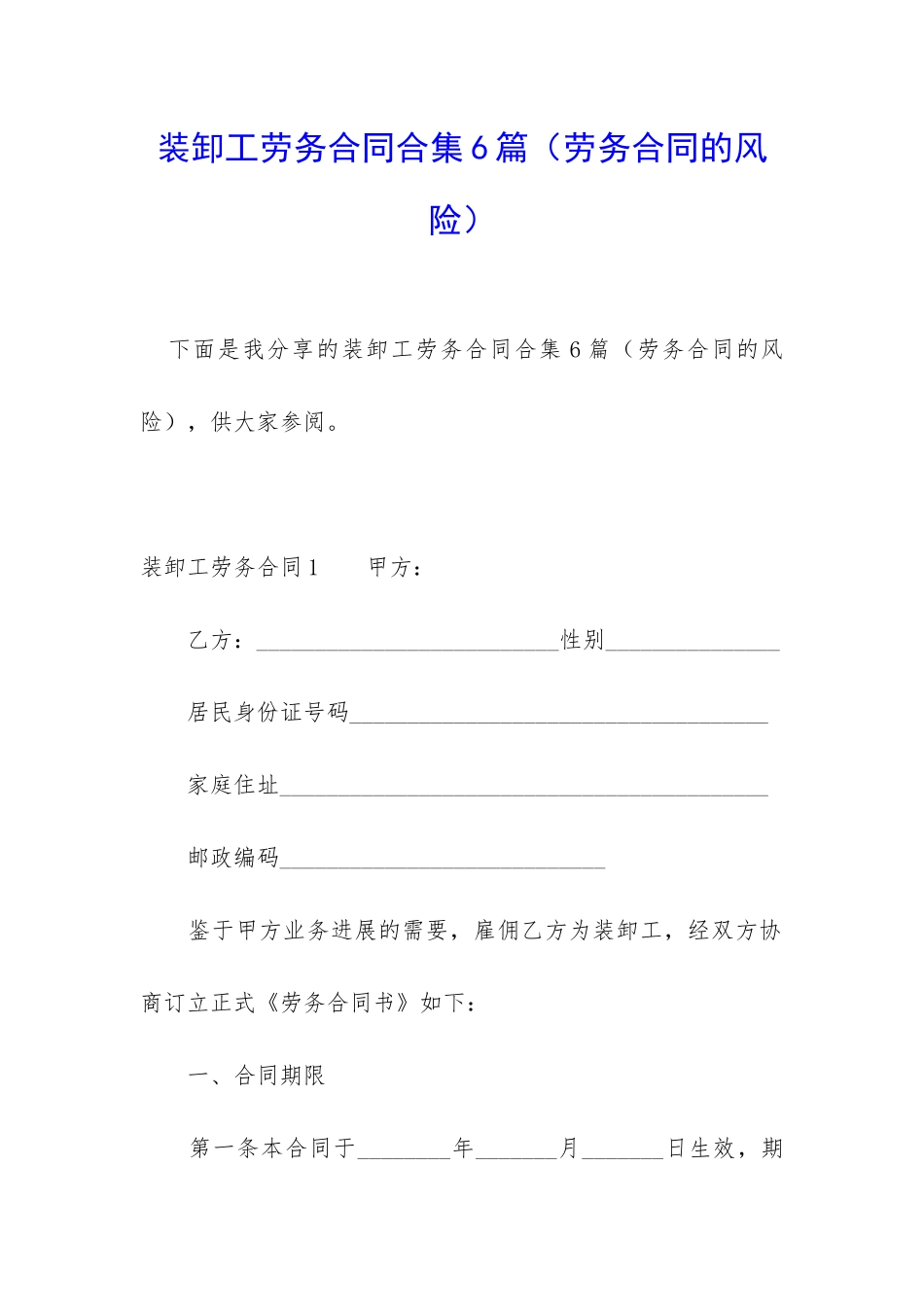 装卸工劳务合同合集6篇_第1页