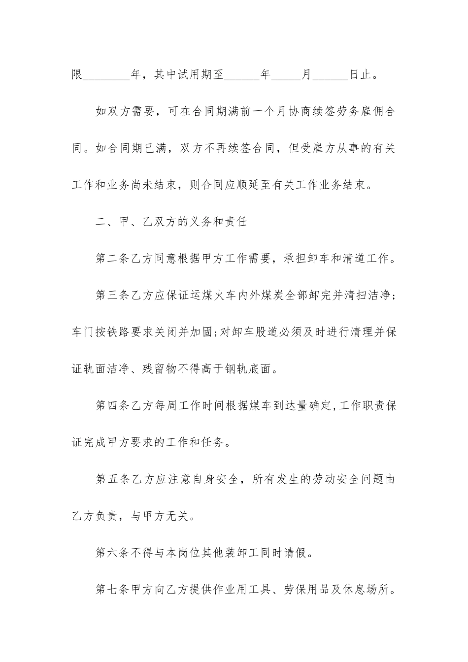 装卸工劳务合同合集6篇_第2页