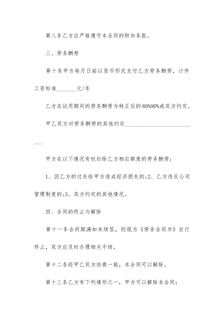 装卸工劳务合同合集6篇_第3页