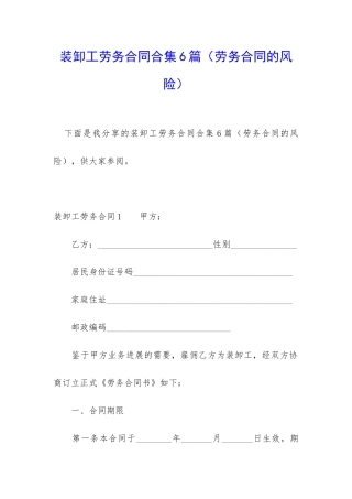 装卸工劳务合同合集6篇