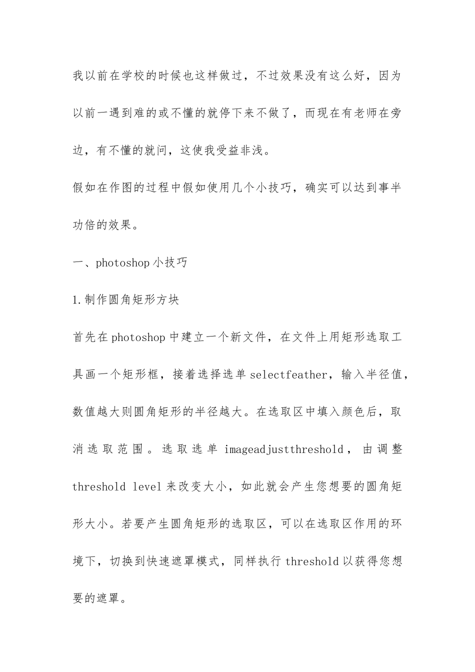 装潢设计实习报告-_第2页