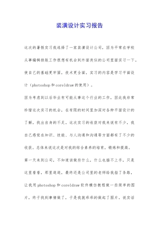装潢设计实习报告-