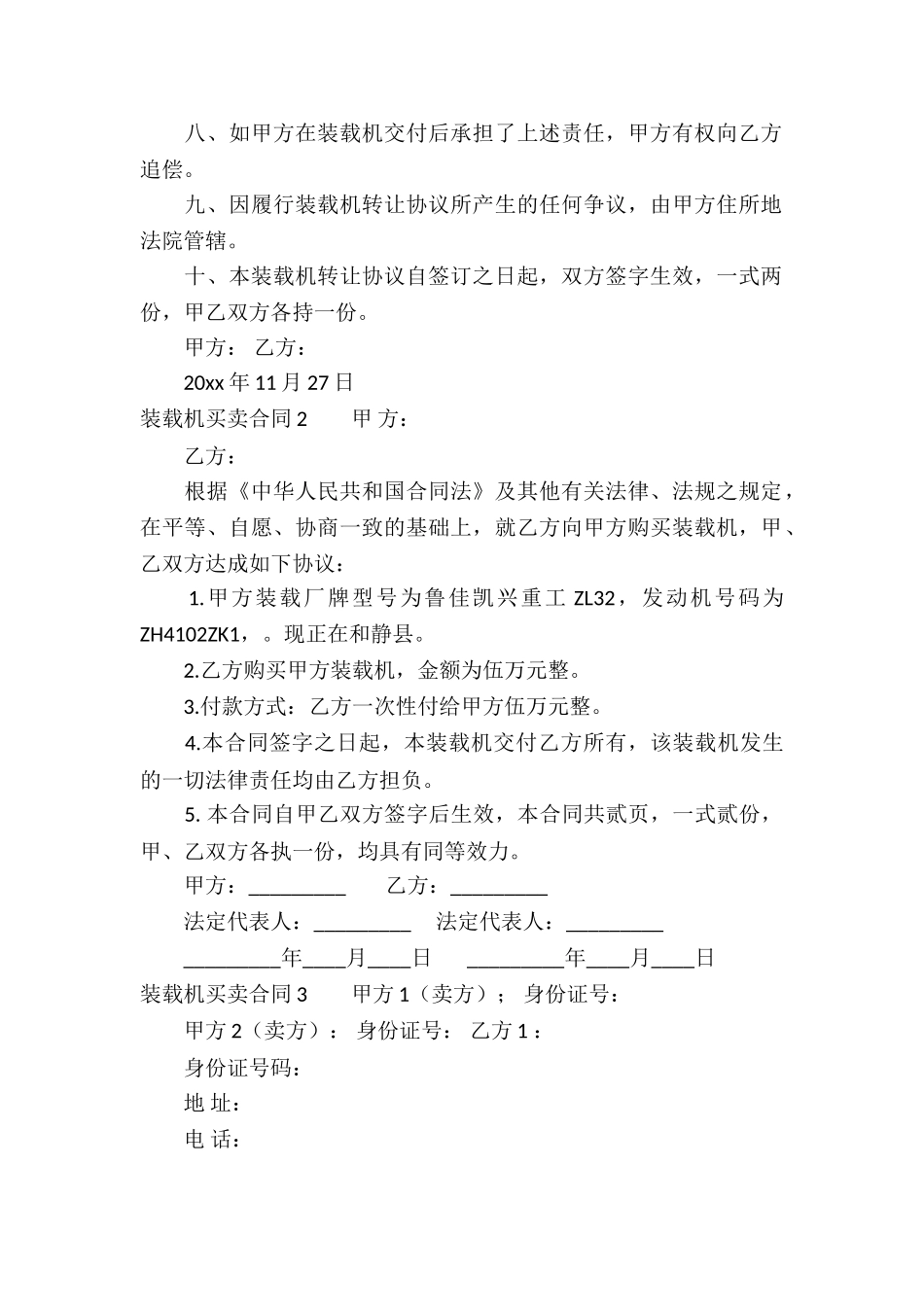 装载机买卖合同7篇_第2页