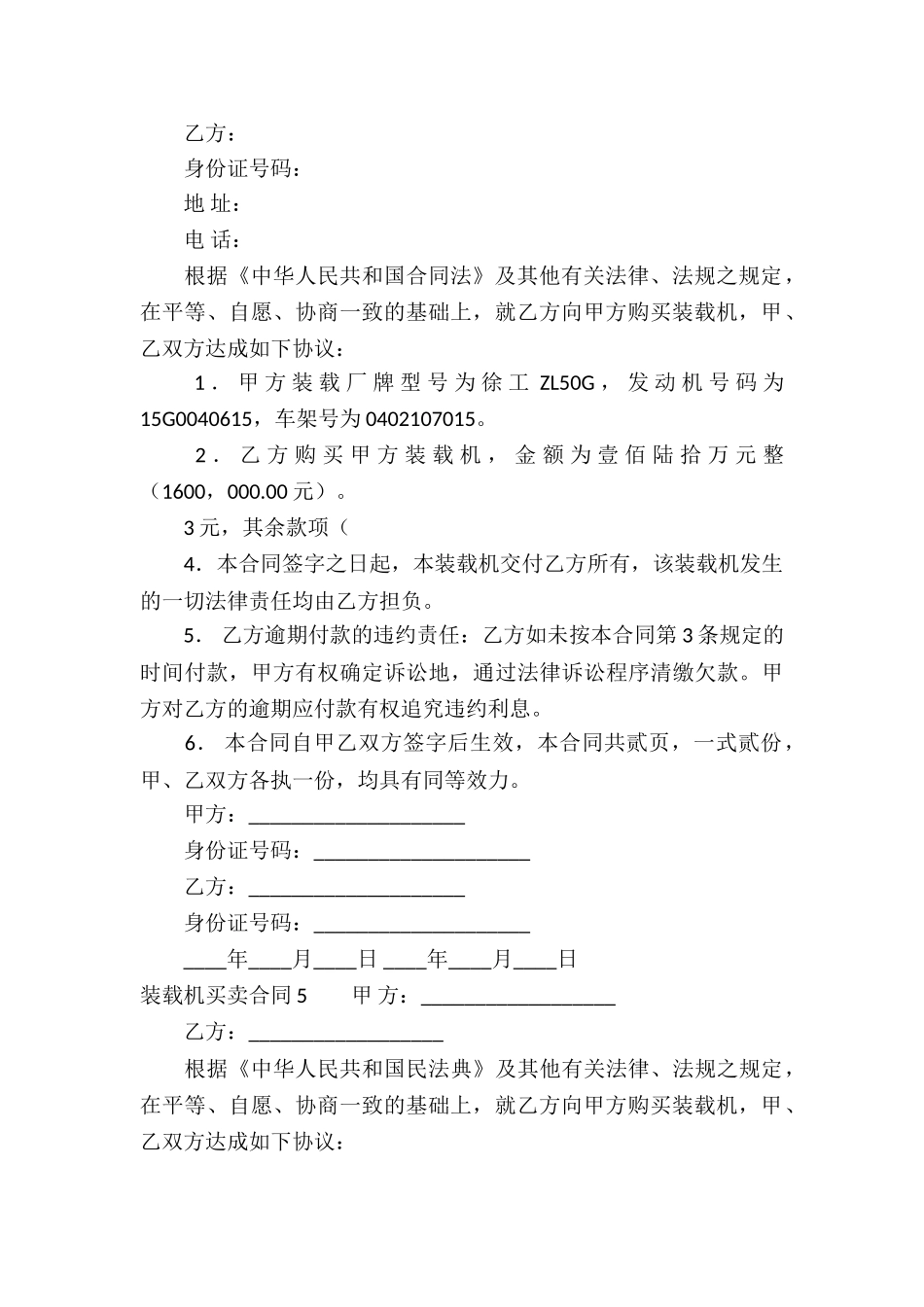 装载机买卖合同7篇_第3页