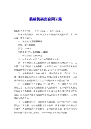 装载机买卖合同7篇
