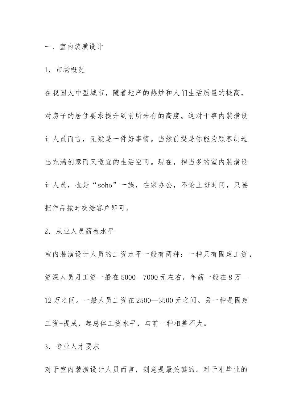 装潢设计专业市场调研报告-_第2页