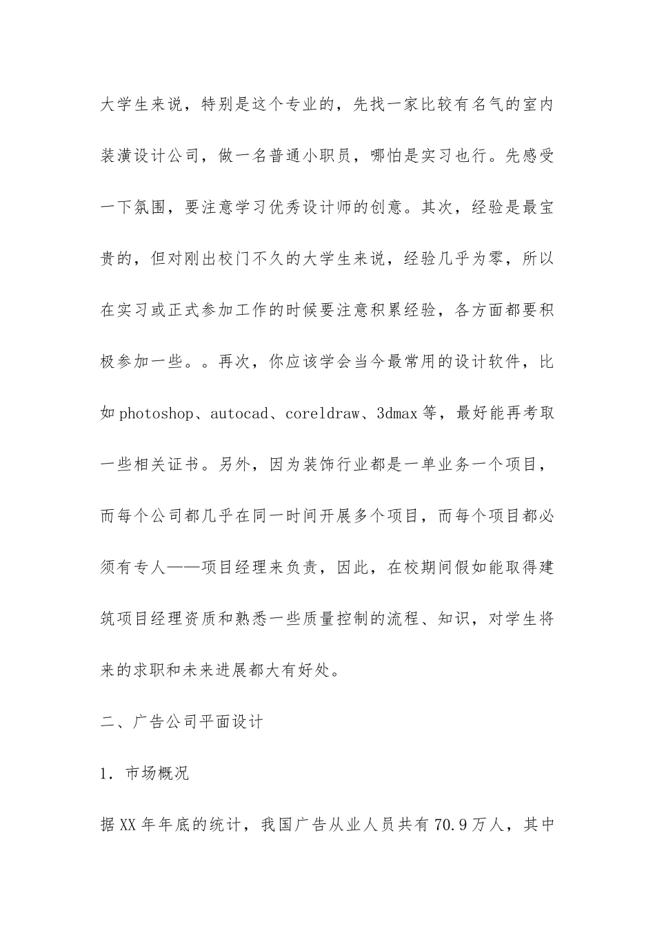 装潢设计专业市场调研报告-_第3页