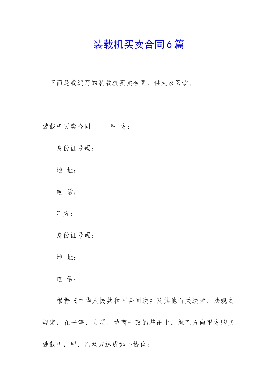 装载机买卖合同6篇_第1页