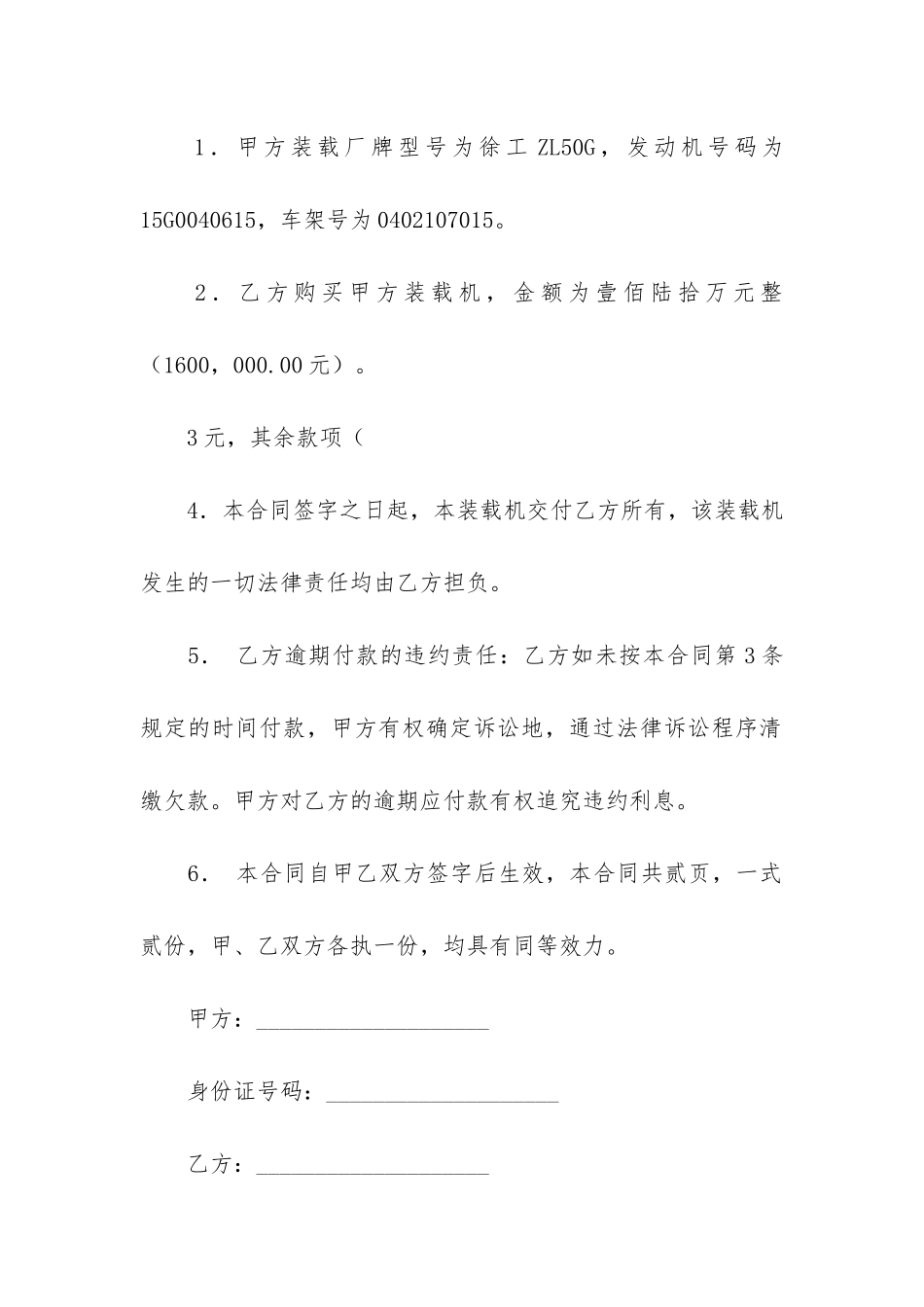 装载机买卖合同6篇_第2页