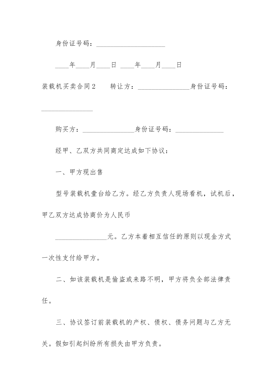 装载机买卖合同6篇_第3页