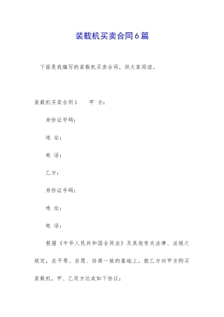 装载机买卖合同6篇
