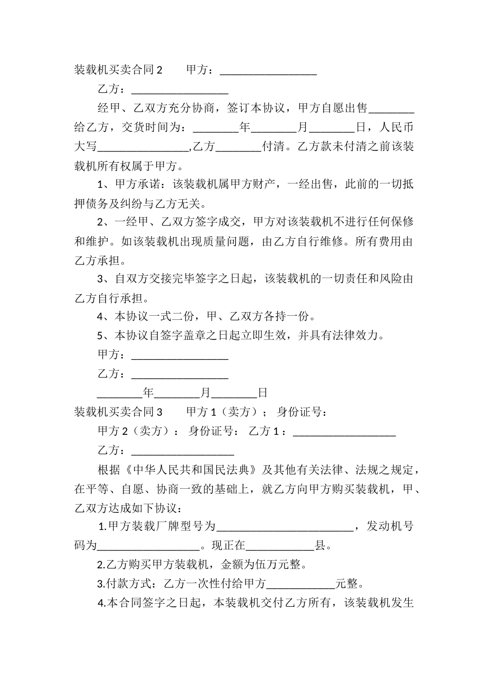 装载机买卖合同9篇_第3页