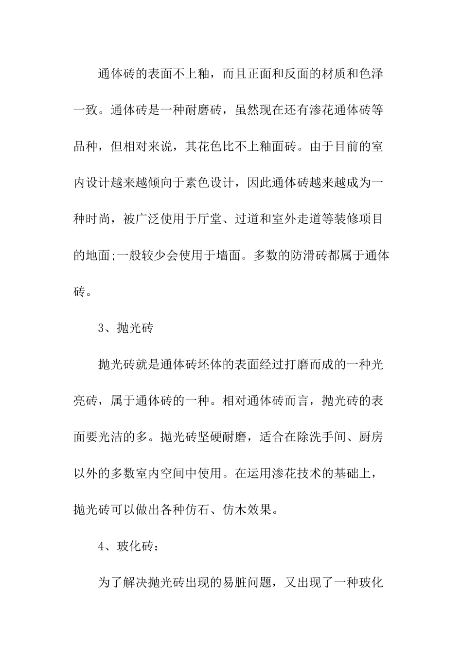 装潢材料市场调查报告_第3页