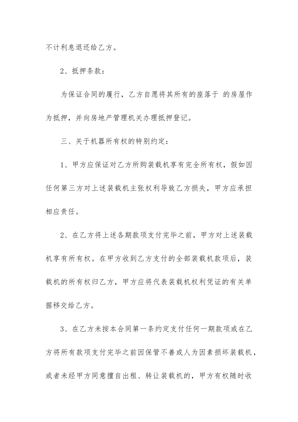装载机买卖合同范本_第3页