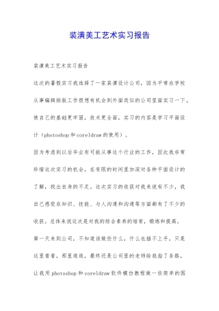 装潢美工艺术实习报告-